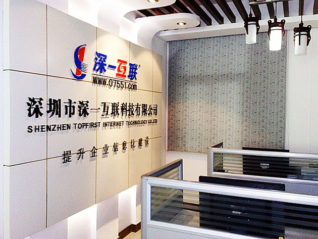 深一集團分部-深圳網(wǎng)站建設(shè)哪家好